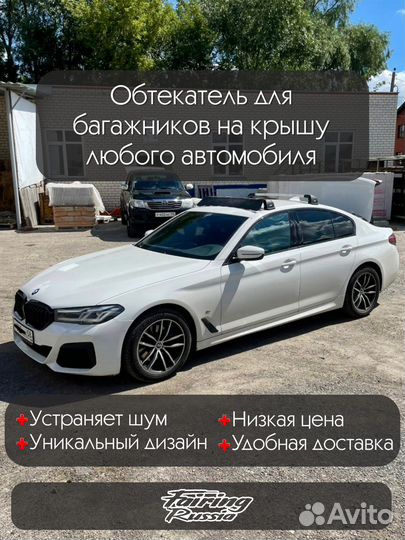 Фейринг - обтекатель для багажника на крышу