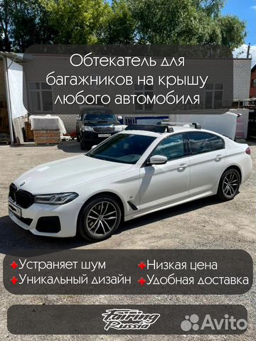 Фейринг - обтекатель для багажника на крышу