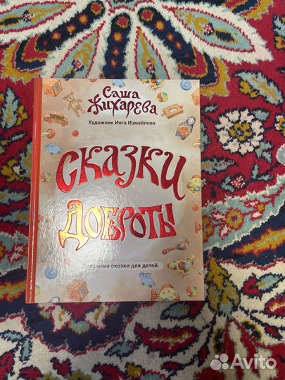 Книга Сказки доброты