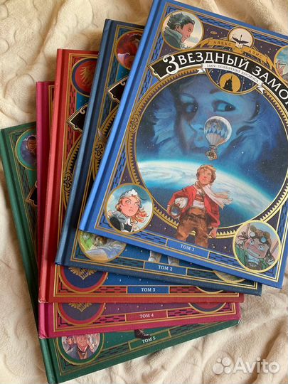 Комикс Звездный замок 5 томов