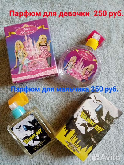 Парфюм для девочек и мальчиков