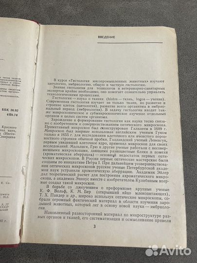 Гистология промышленных животных, Тиняков