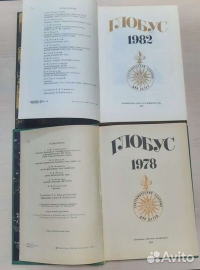 Книга Глобус 1978 и 1982гг