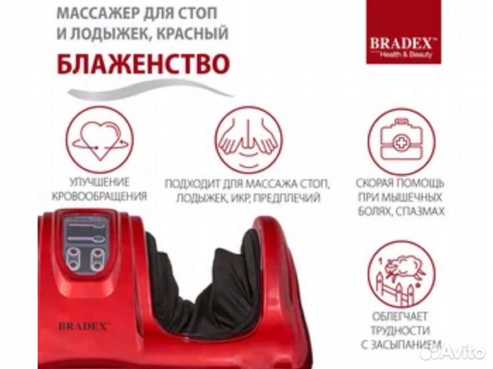 Массажер для ног Bradex