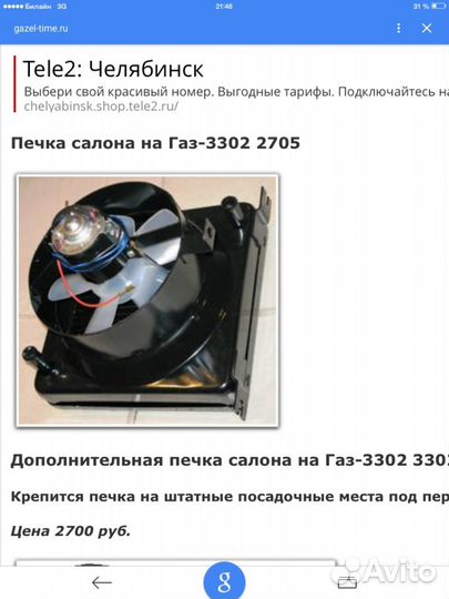 Продам печку салона газ-3302,2705
