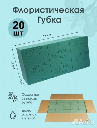 Флористическая губка (пиафлор, оазис)