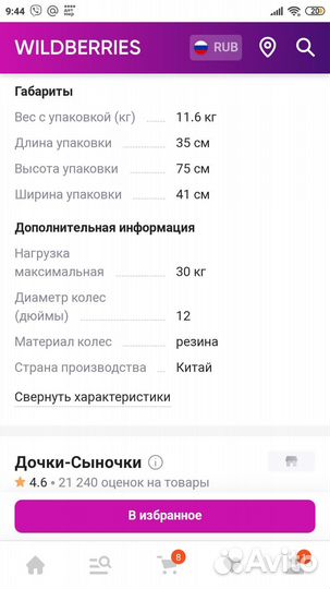 Детский трехколесный велосипед