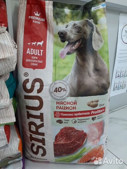 Корм для взрослых собак Сириус 15 кг