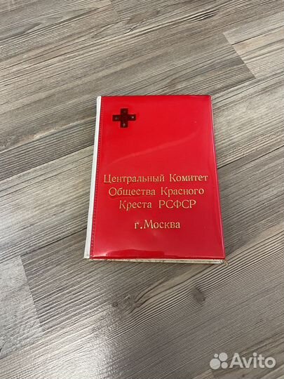 Блокнот РСФСР