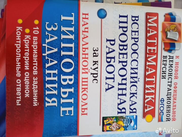 Подготовка к ВПР 4 класс, 5 класс