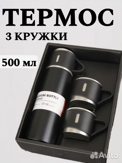 Термос 500 мл с 3 кружками