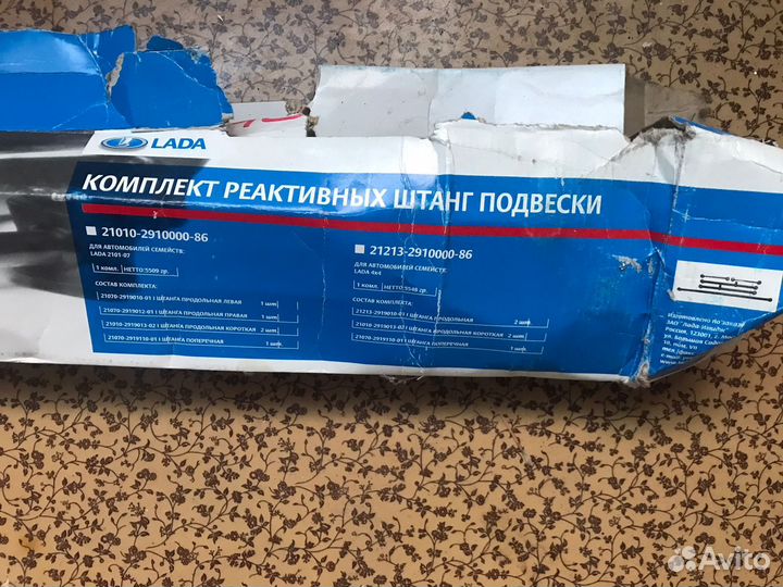 Реактивные тяги на ниву