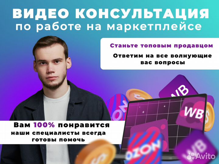 Менеджер по работе с маркетплейсами WB ozon