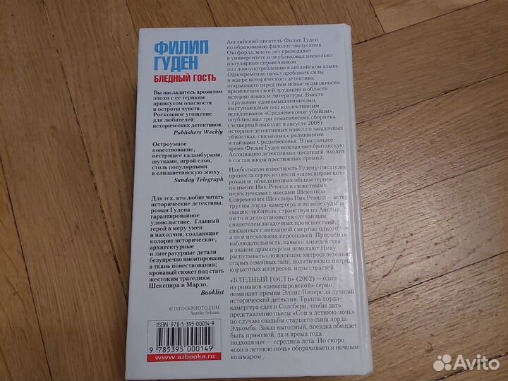 Филипп Гуден. Бледный гость