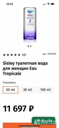 Туалетная вода. Оригинал. Из duty-free