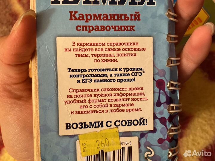 Карманный справочник по химии