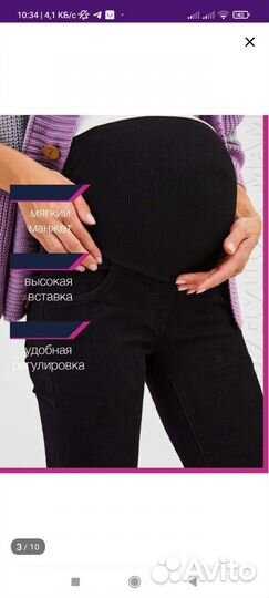 Брюки для беременных