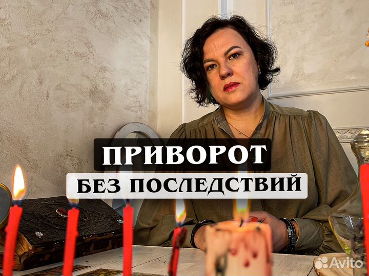 Снятие венца безбрачия Гадание на картах