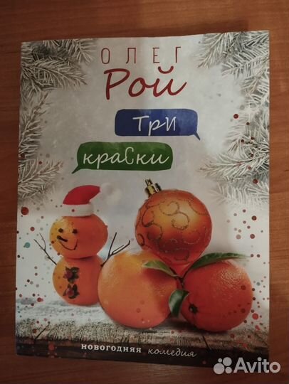 Книга Олег Рой 