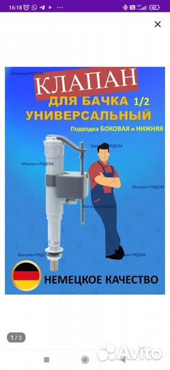 Клапан для бачка унитаза 1/2