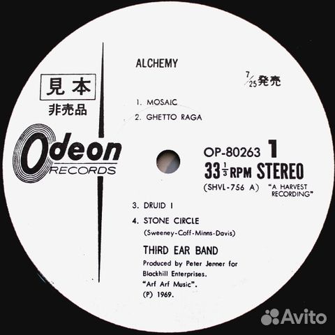 Third Ear Band / Alchemy (LP)