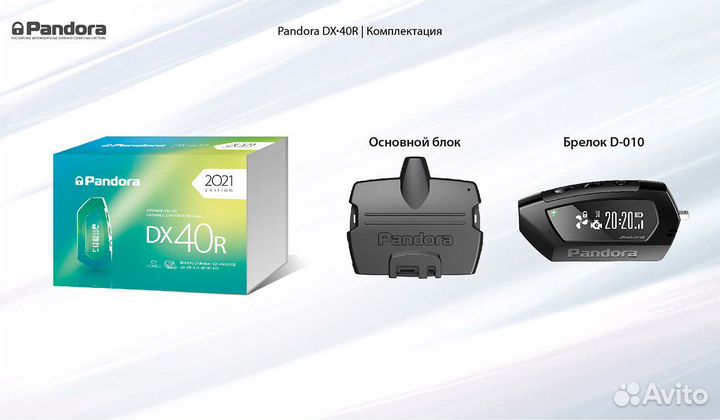 Автосигнализация Pandora DX 40 R