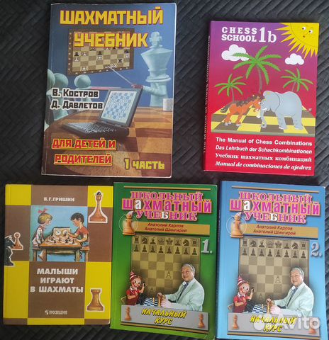 1. Шахматный учебник 1 часть. Костров, Давлетов -300 руб 2.... купить в ...