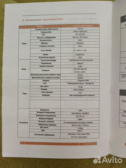 Графический планшет gaomon PD1561