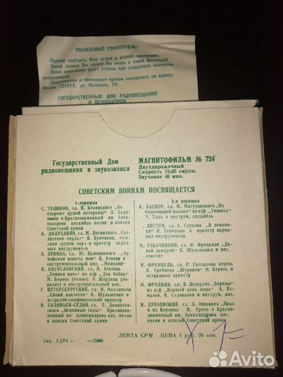 Магнитная лента