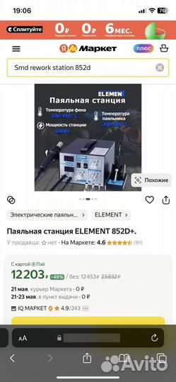 Поялньна станция