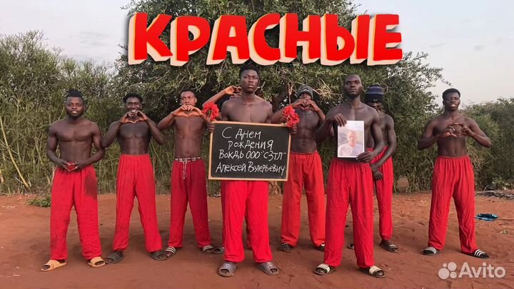 Видео подарок на день рождение из Африки