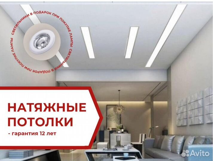 Натяжной потолок