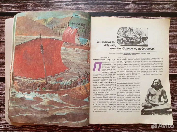 Ревенко. Малышам о географических открытиях