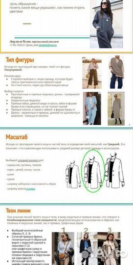 Консультация стилиста-имиджмейкера