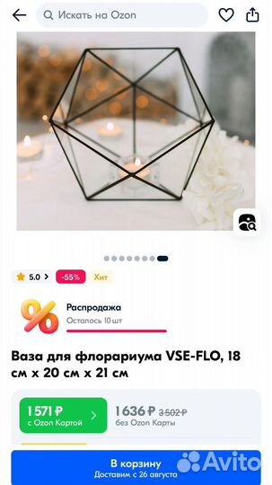 Ваза для флорариума