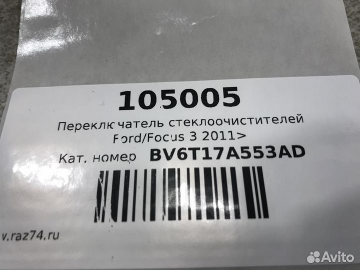 Переключатель стеклоочистителей Ford Focus 3 CB8