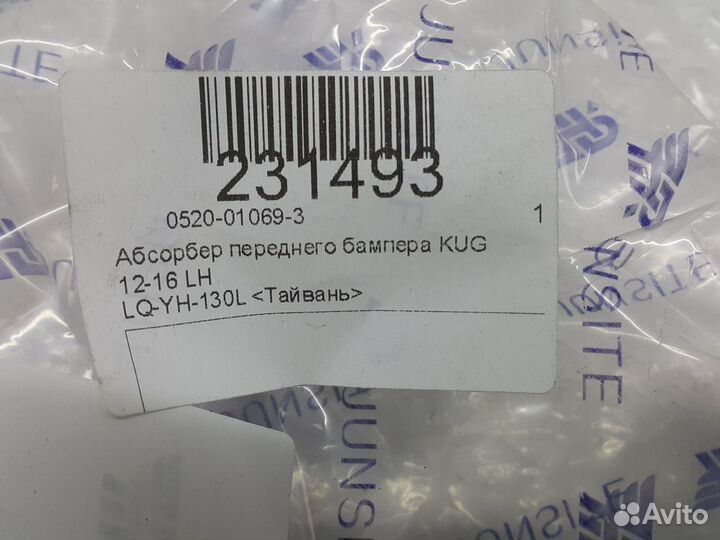 Абсорбер переднего бампера Ford Kuga 2012-2019