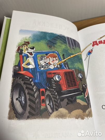 Все Простоквашино Успенский изд Малыш