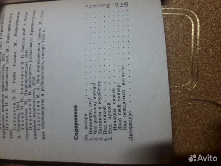 Библиотека рыболова