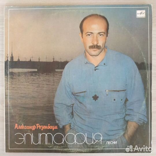 Александр Розенбаум - Эпитафия (1987)