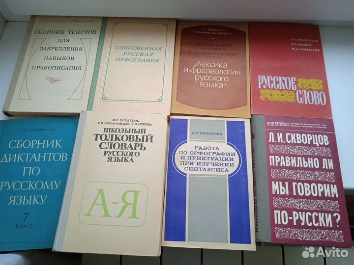 Книги по русскому языку и литературе СССР