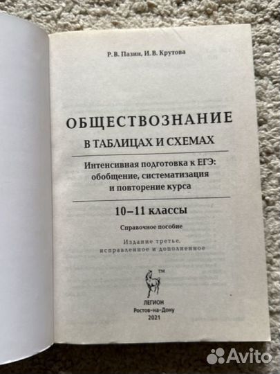 Учебные пособия по обществознанию