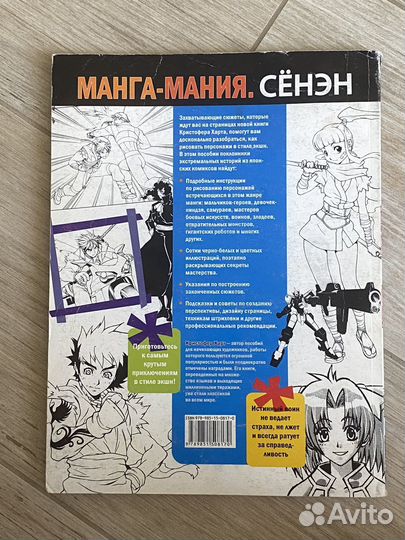 Манга-мания Сёнэн Кристофер Харт