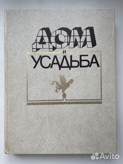 Дом и усадьба