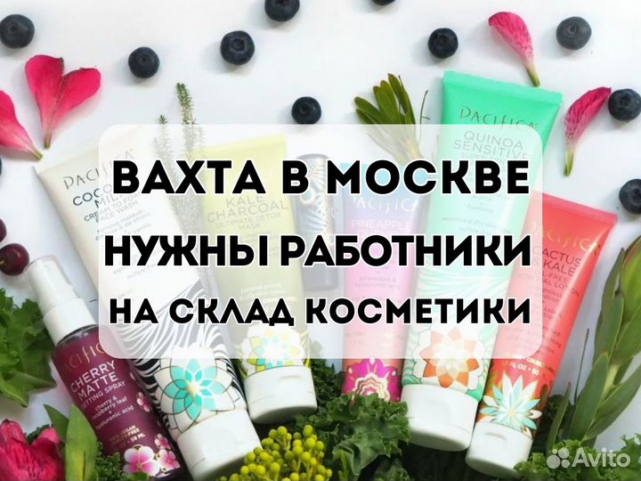 Вахта 20-33-45 Москва Упаковщик Питание Жильё