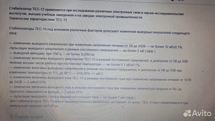 Тес13 стабилизатор