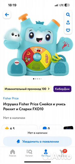 Интерактивная игрушка от Фишер Прайс