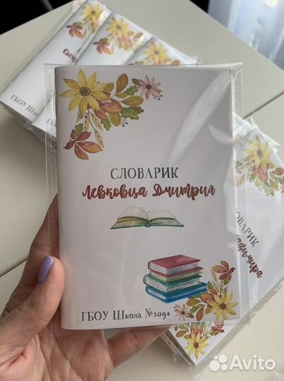 Словарик для записи словарных слов