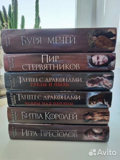 Книги Д.Мартин 