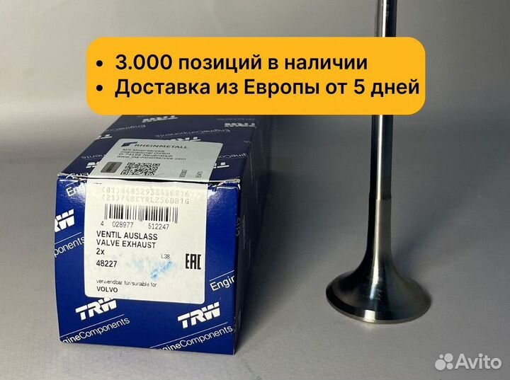 Клапан выпускной Volvo D12A/B 48227